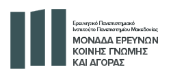 Μονάδα Ερευνών Κοινής Γνώμης και Αγοράς Λογότυπο