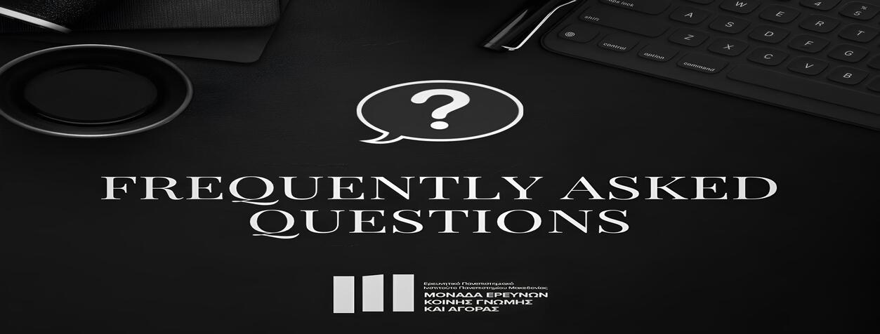 Συχνές ερωτήσεις – απαντήσεις σχετικά με τη Μονάδα Ερευνών και το Μητρώο Ερευνητών